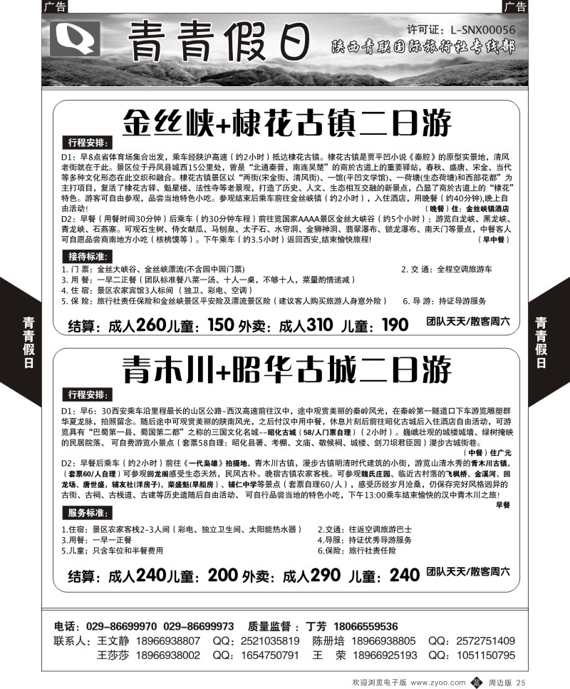 b黑025  青青假日1  ｛02347｝