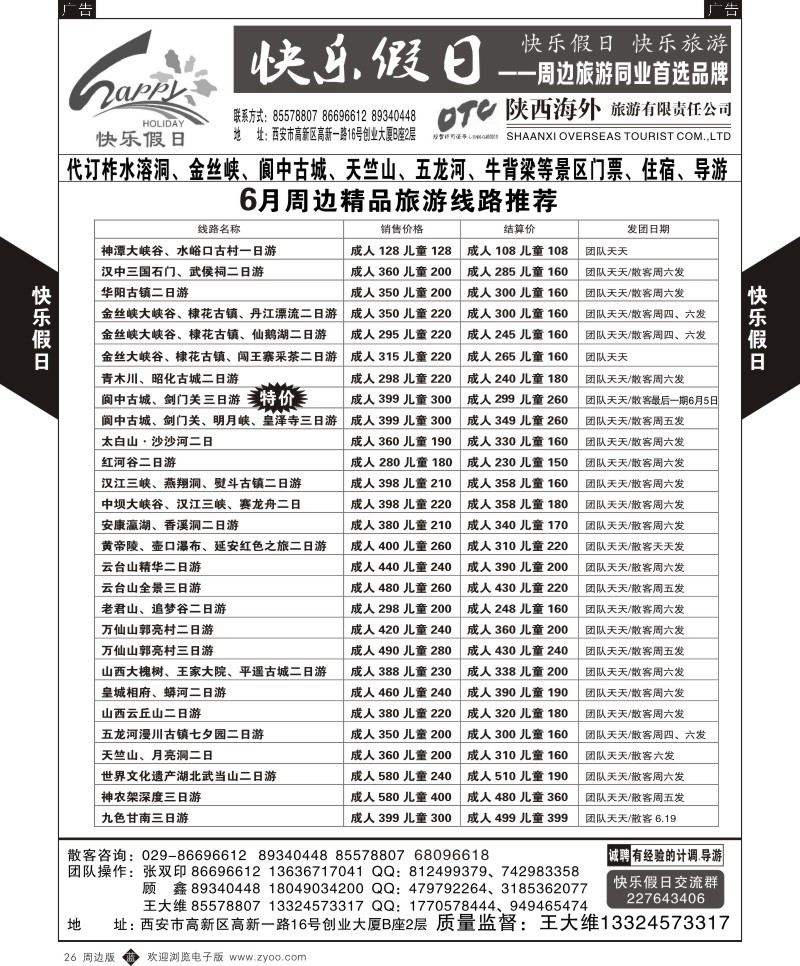 b黑026  快乐假日-周边游1  