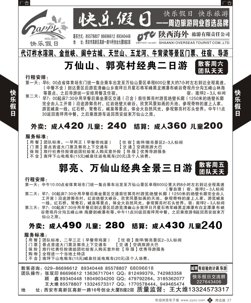 b黑027  快乐假日-周边游2  