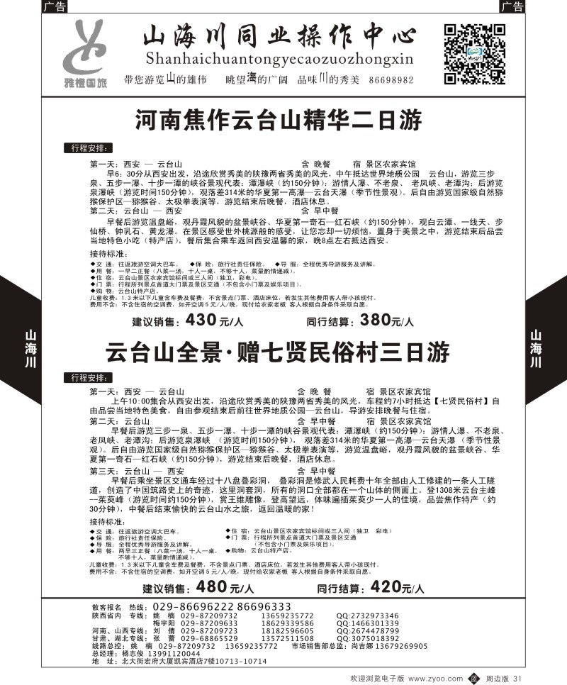 b黑031  山海川-周边游1  ｛08476｝