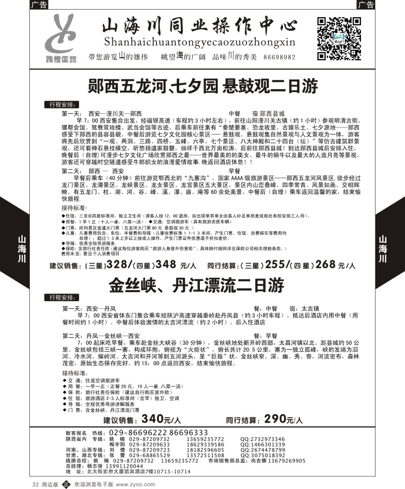 b黑032  山海川-周边游2  ｛08476｝