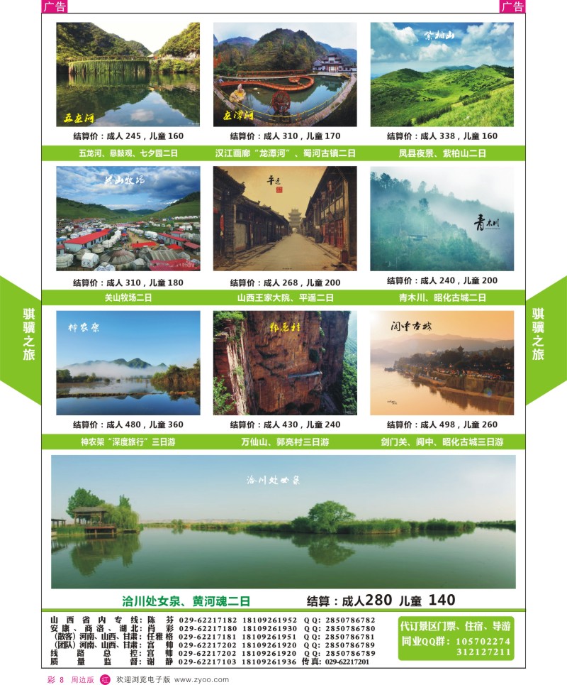 r彩008  骐骥之旅-周边游3  ｛05846｝