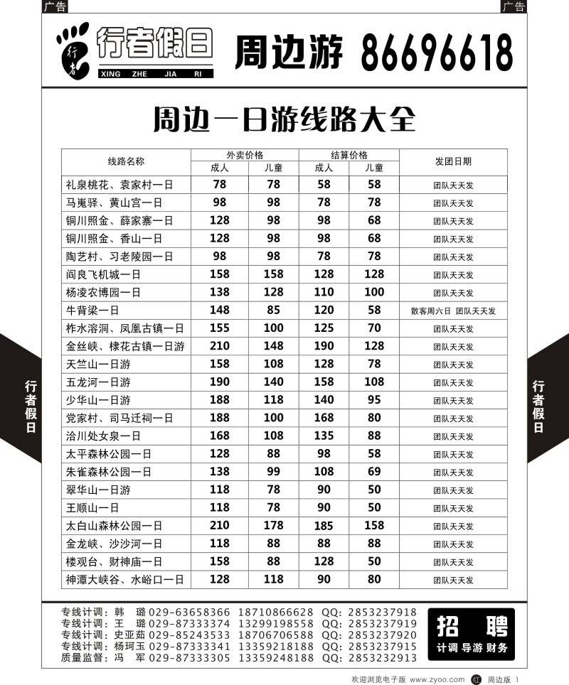 r黄001  行者假日-周边游1  ｛08475｝
