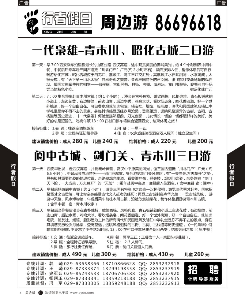 r黄004  行者假日-周边游4  ｛08475｝