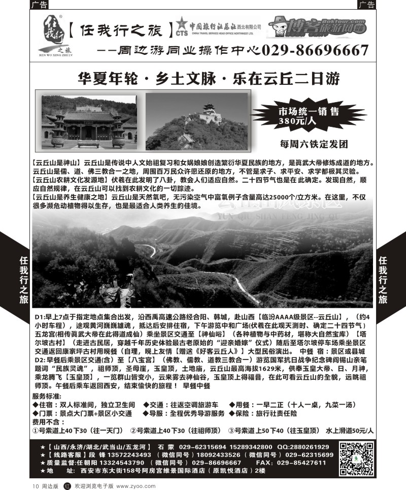 r黄010  任我行-周边游1  ｛05849｝