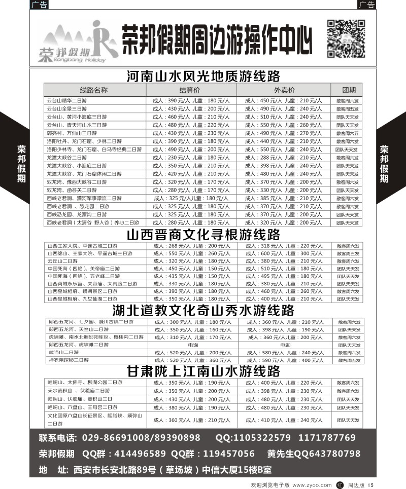 r黄015  荣邦假期-周边6月计划2  ｛07819｝