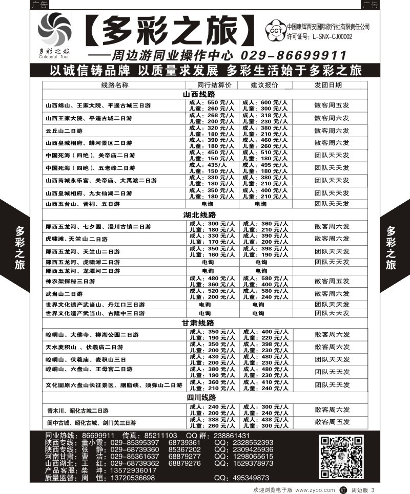 r黑003  多彩之旅-周边游3  