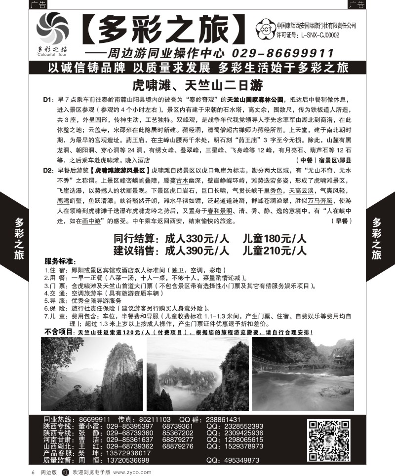 r黑006  多彩之旅-周边游6  