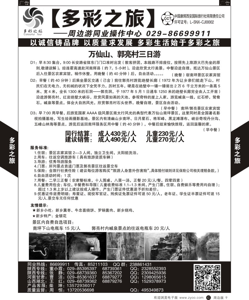 r黑009  多彩之旅-周边游9  