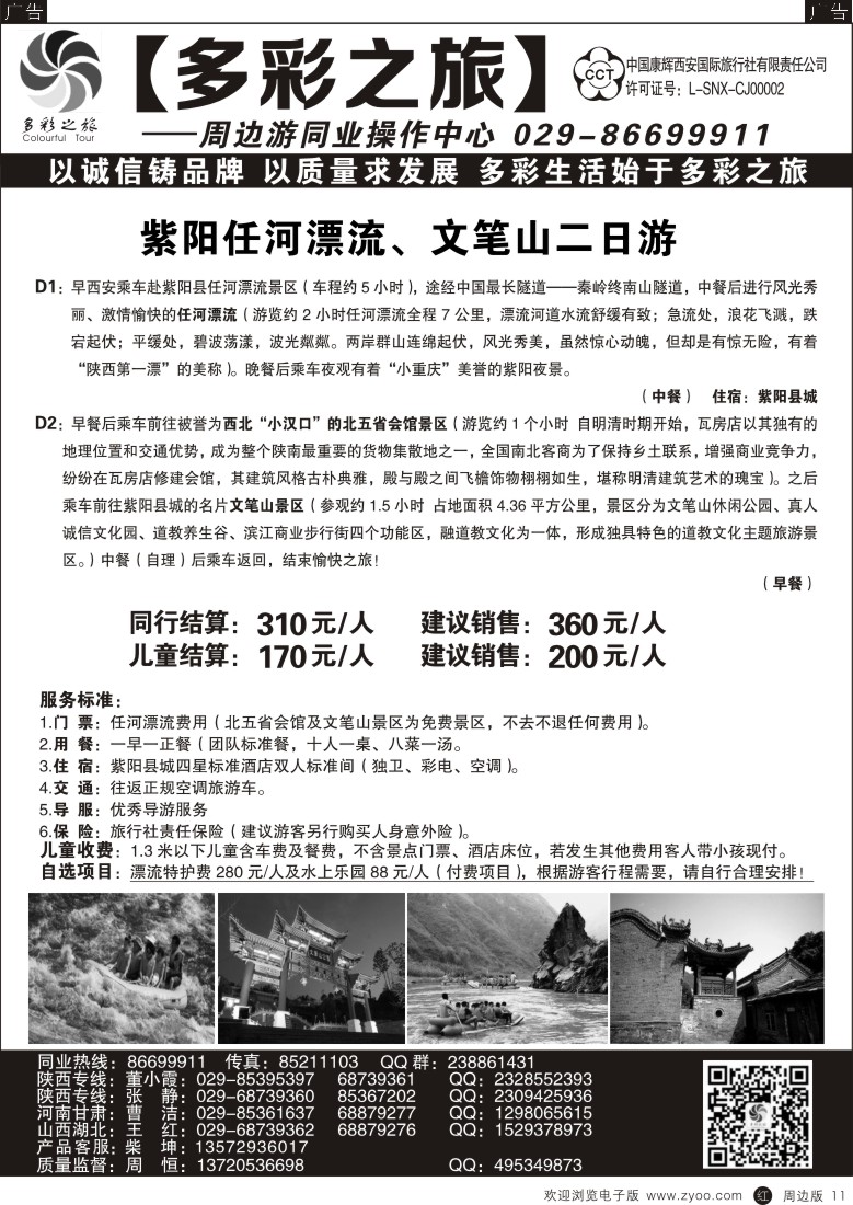 r黑011  多彩之旅-周边游11  
