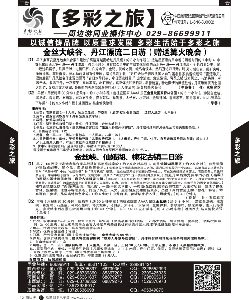 r黑012  多彩之旅-周边游12  