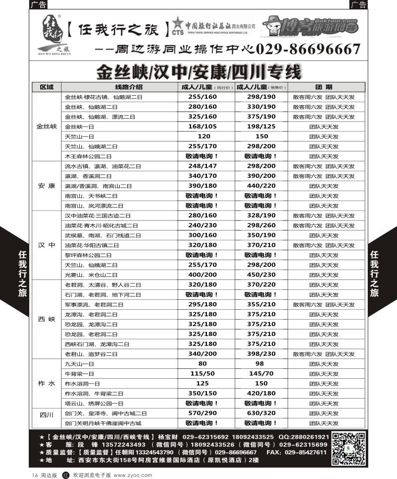 r黑016  任我行-周边游3  ｛05849｝