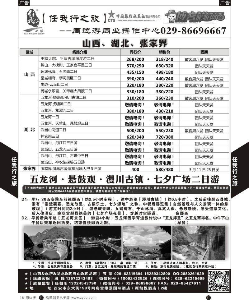 r黑018  任我行-周边游5  ｛05849｝