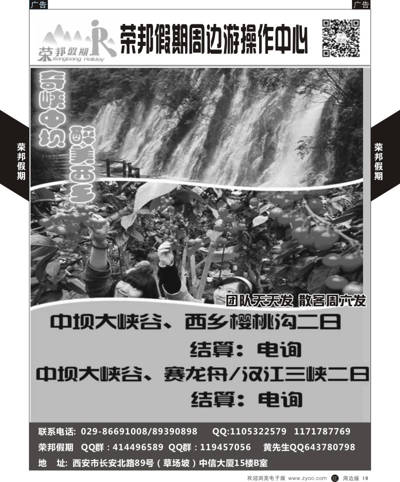 r黑019  荣邦假期-周边6月计划1  ｛07819｝