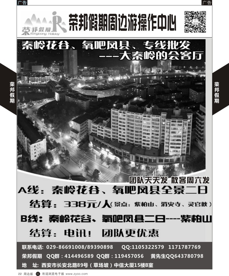 r黑022  荣邦假期-周边6月计划4  ｛07819｝