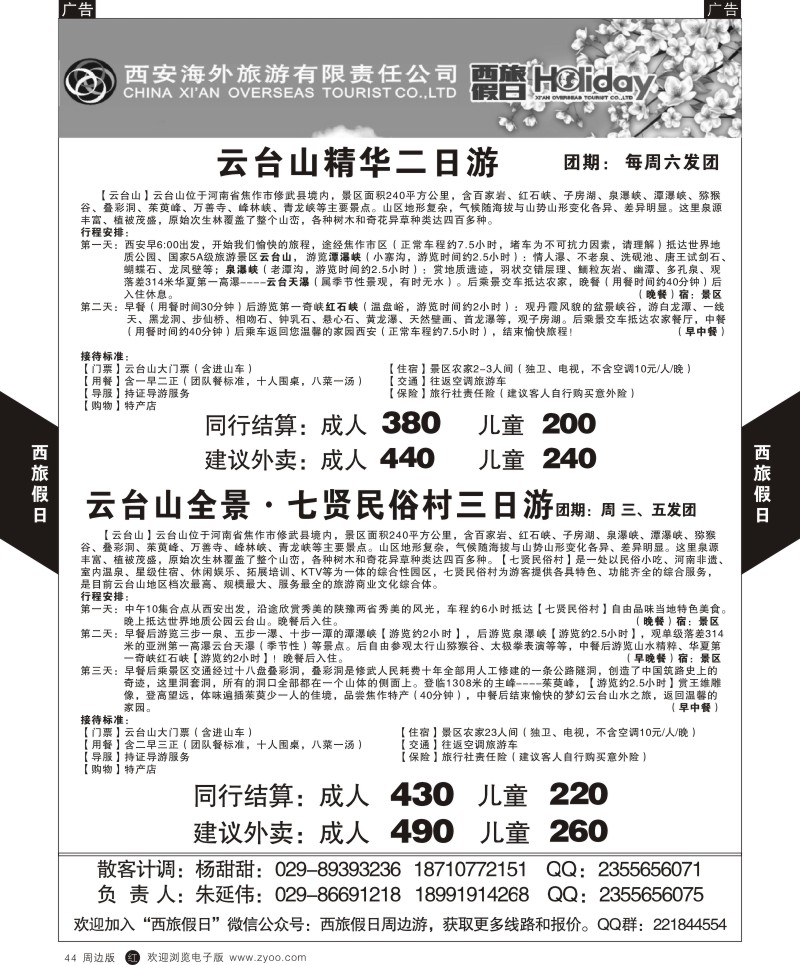 r黑044  西旅假日-周边游 1  ｛07819｝