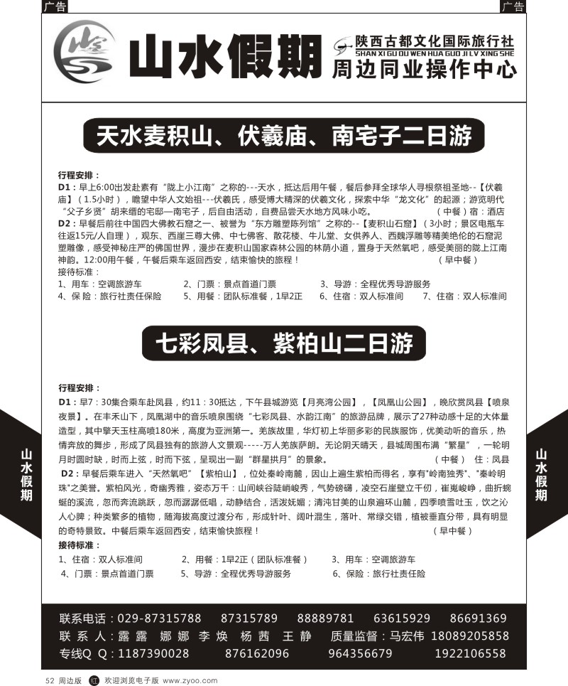 r黑052  古都文化-山水假期