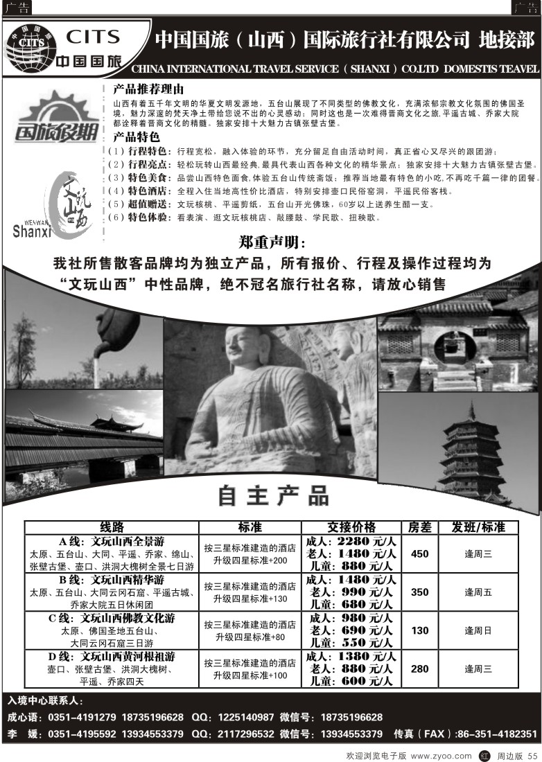r黑055  国旅山西分公司-山西全景游