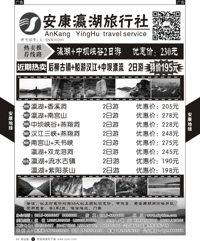 r黑060  安康瀛湖  {05782｝