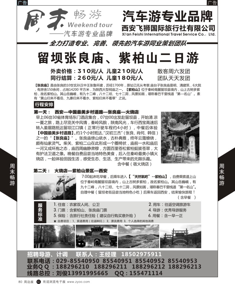 r黑080  周末畅游-汉中留坝  {08633｝