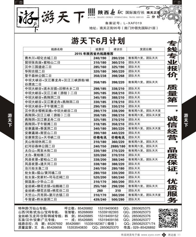 b黑011  游天下-周边一日游2  