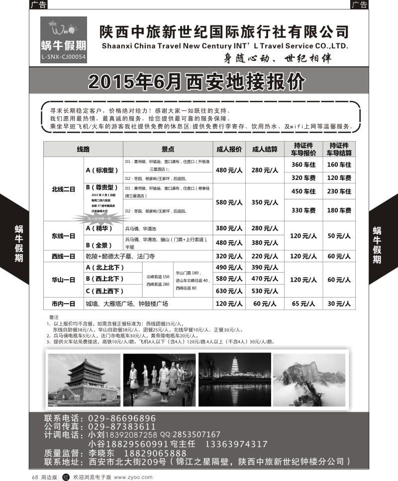 r黑068  中旅新世纪-一日游  