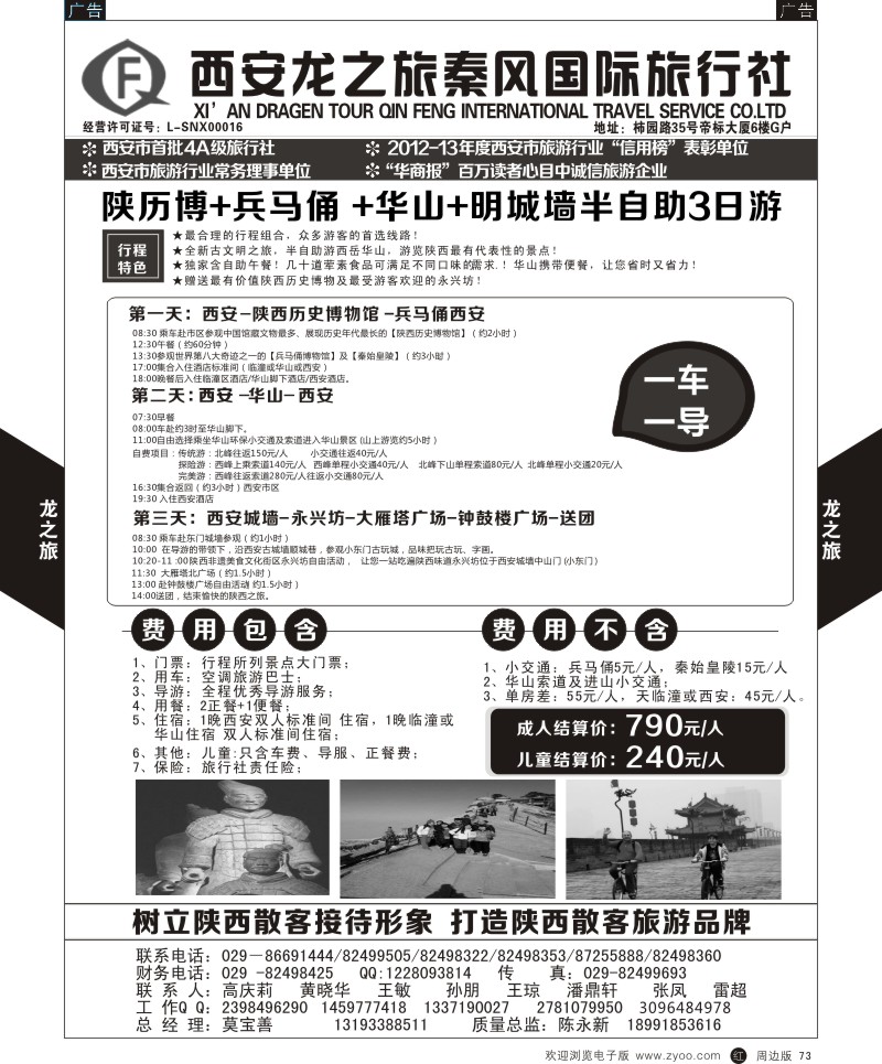 r黑073  龙之旅秦风-陕历博+兵马俑 +华山+明城墙半自助3日游  ｛05801｝