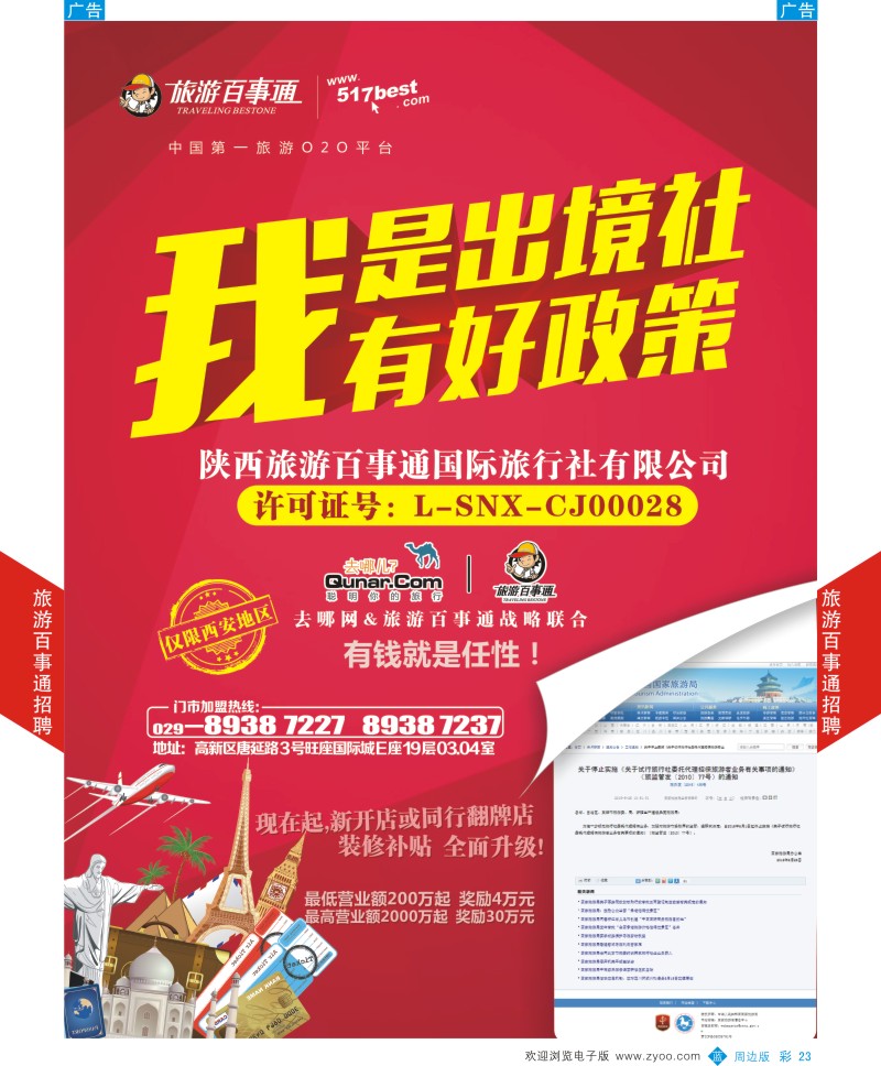 b彩023  旅游百事通  {02605｝