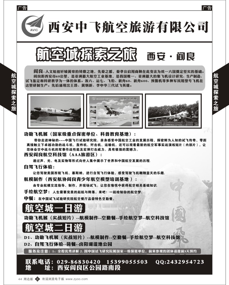 b黑044  航空城探索-航空城-阎良  ｛05842｝