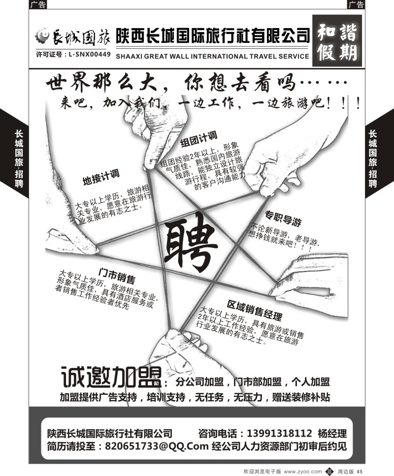 b黑045  长城国旅-招聘  ｛07828｝