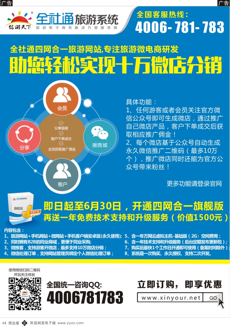 b黑048  信游全社通四网合一旅游系统