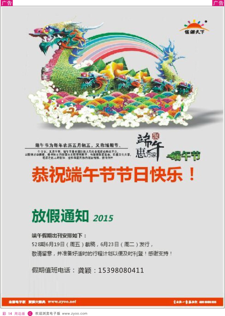 r彩014  端午节放假通知