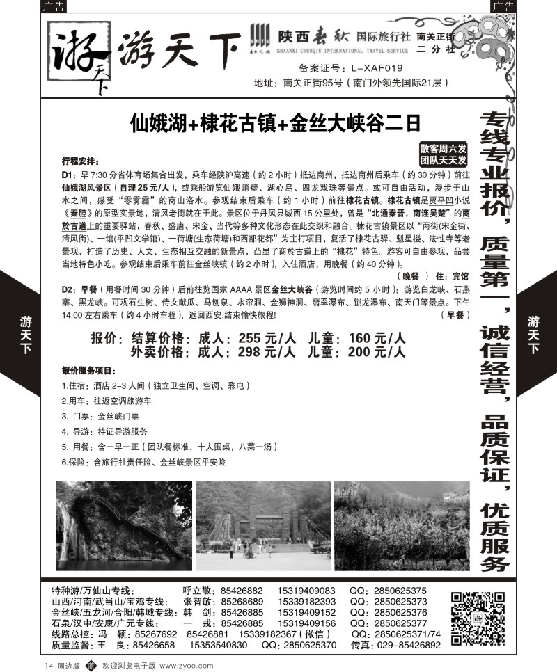 b黑014  游天下-周边一日游8  