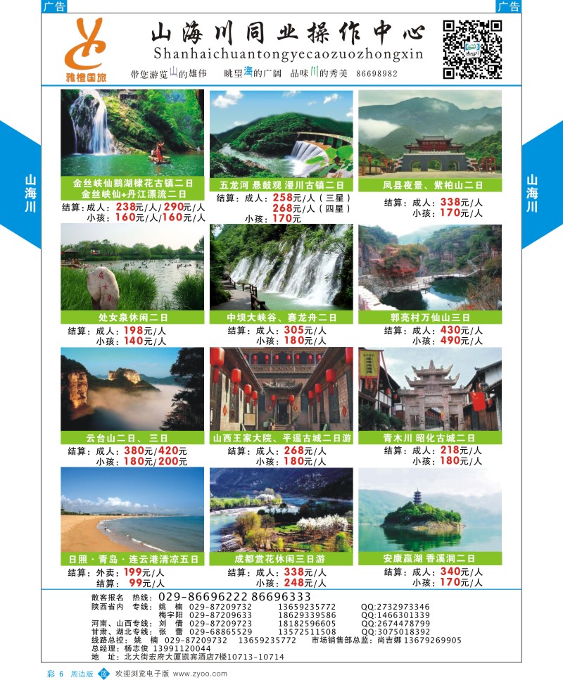 b彩006  山海川-周边游  ｛08476｝