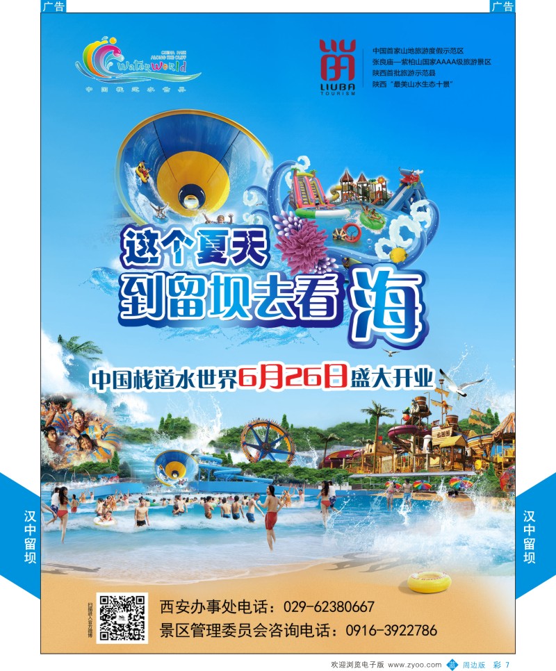 b彩007  留坝栈道漂流-水世界  {08633｝