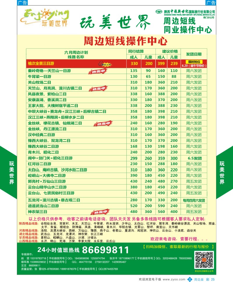 b彩025  玩美世界  