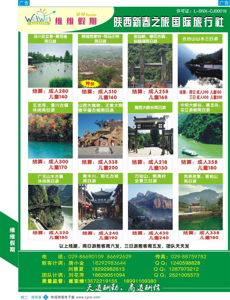 b彩封二527期 维维假期