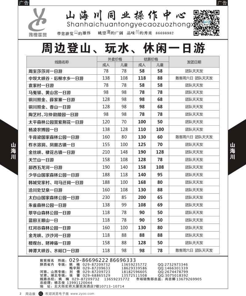 b黄002  山海川-周边游1  ｛08476｝