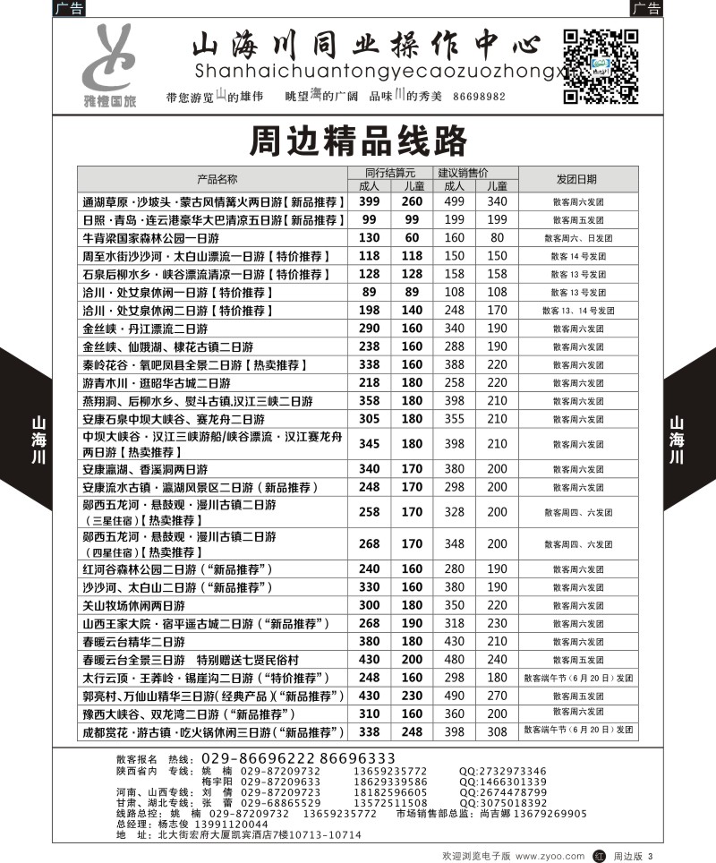 b黄003  山海川-周边游2  ｛08476｝
