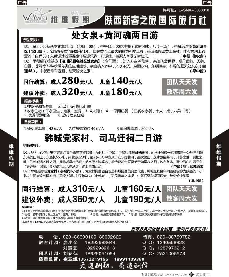 b黄011  维维假期1  
