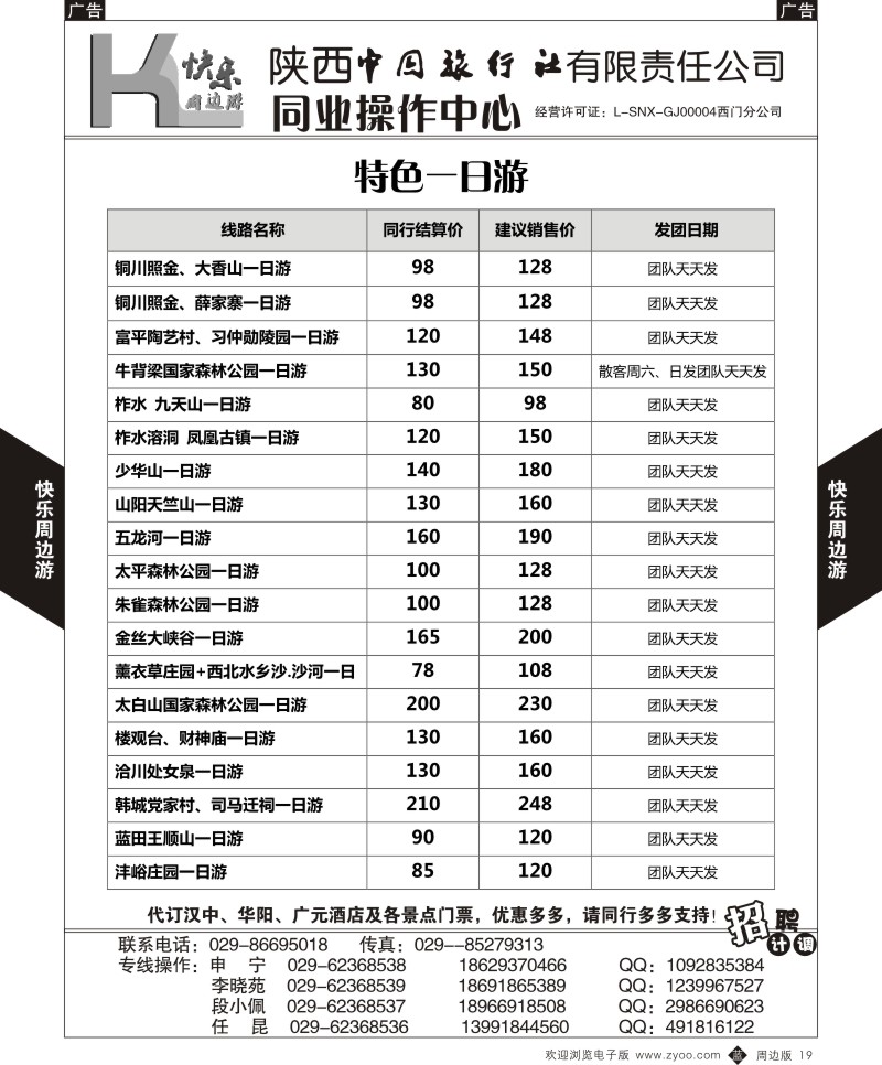 b黑019  快乐周边游  ｛02336｝