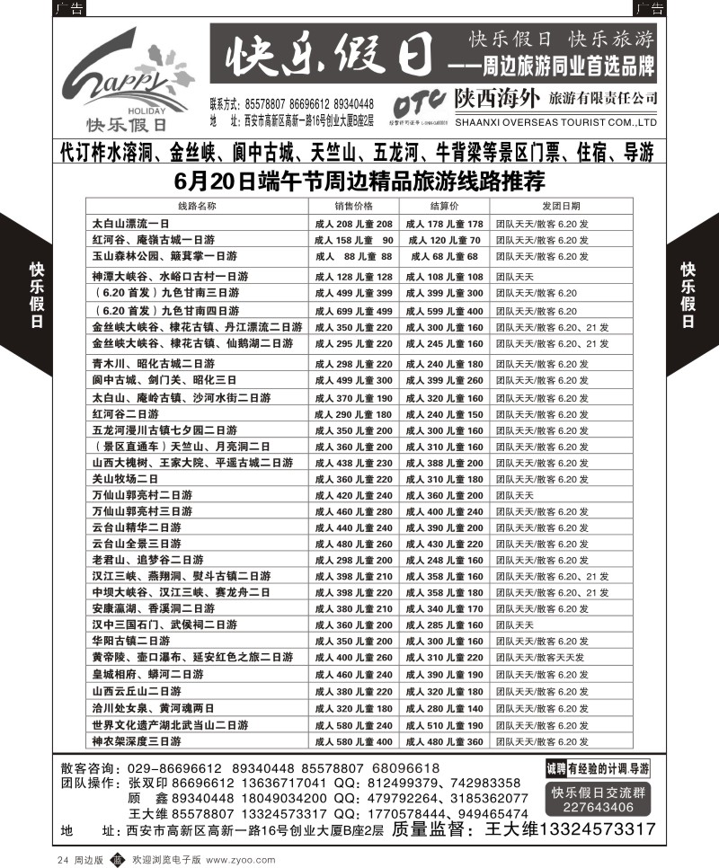 b黑024  快乐假日-周边游1  