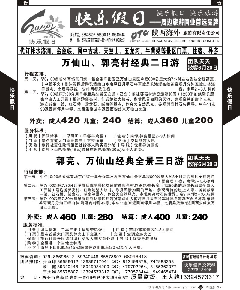 b黑025  快乐假日-周边游2  
