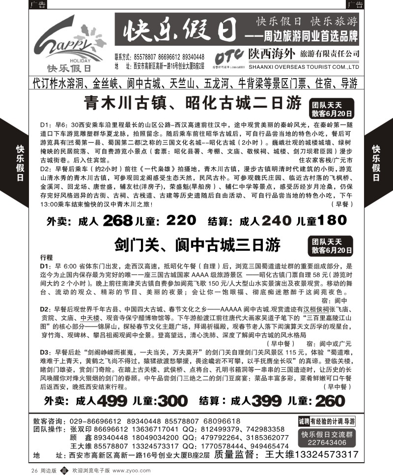 b黑026  快乐假日-周边游3  