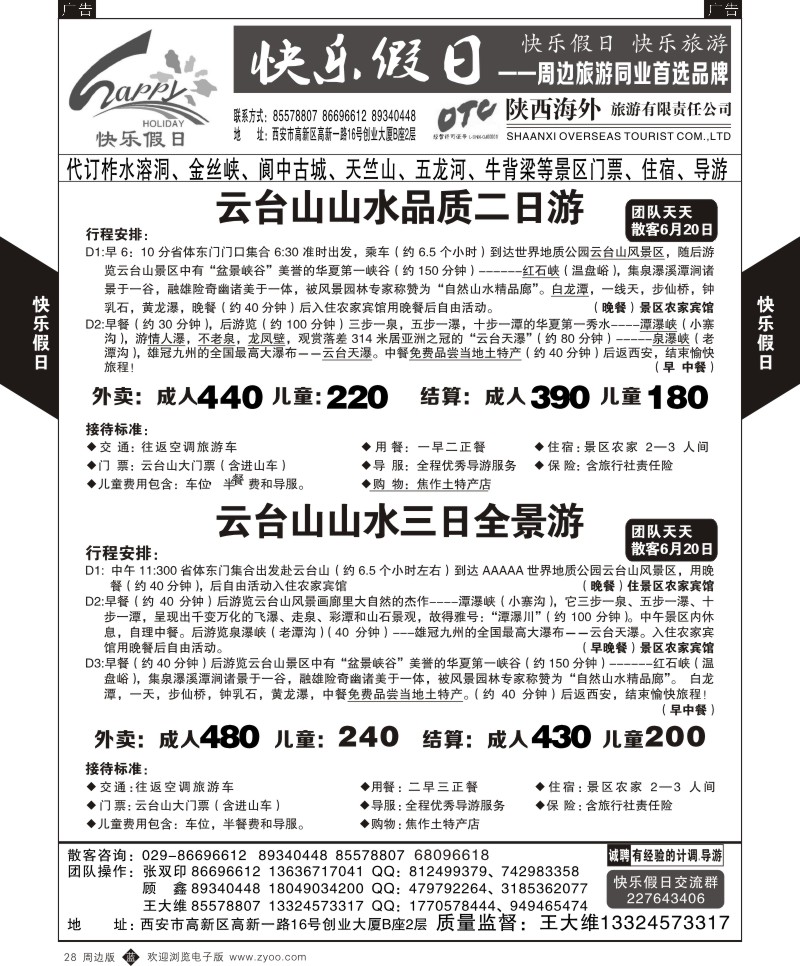 b黑028  快乐假日-周边游5  