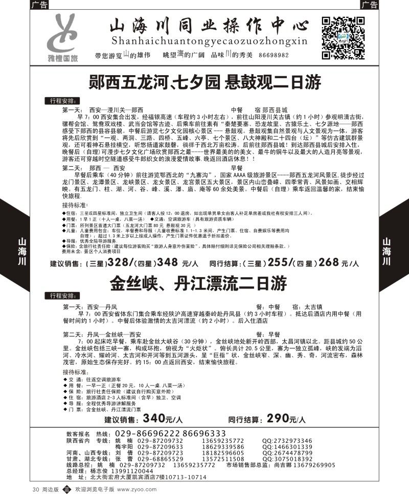 b黑030  山海川-周边游2  ｛08476｝