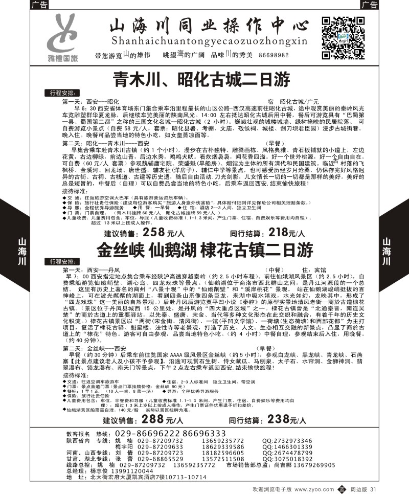 b黑031  山海川-周边游3  ｛08476｝