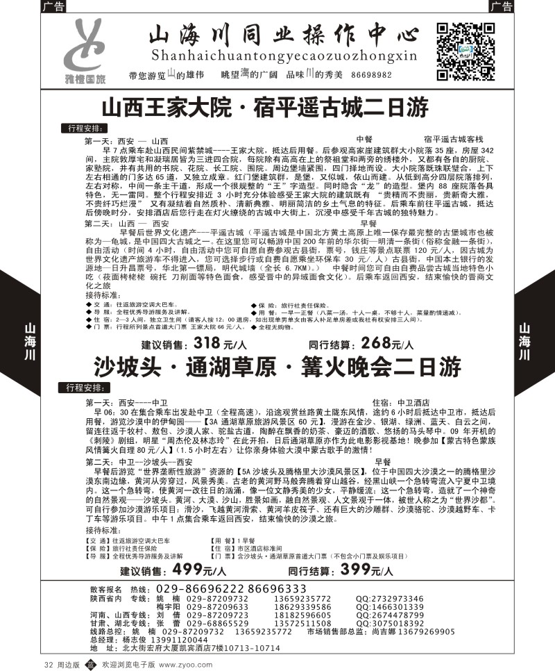 b黑032  山海川-周边游4  ｛08476｝