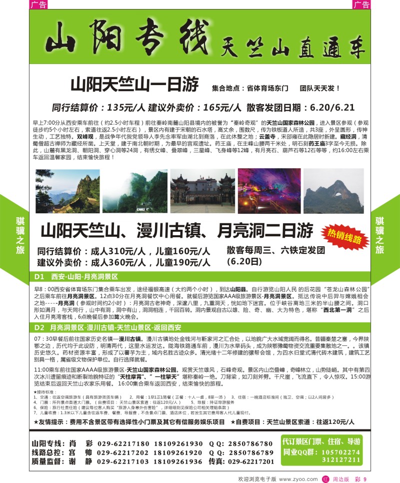 r彩009  骐骥之旅-周边游4  ｛05846｝