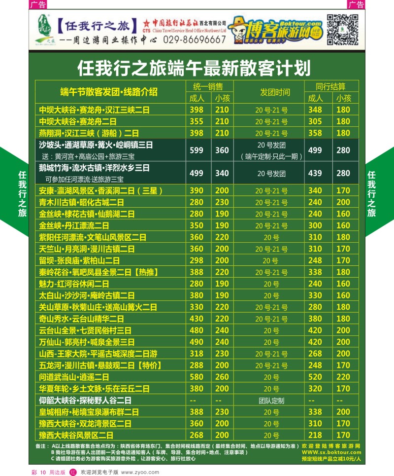 r彩010  任我行-周边游  ｛05849｝